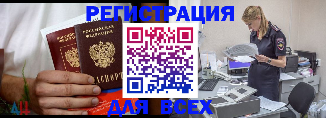 временная прописка в Трубчевске